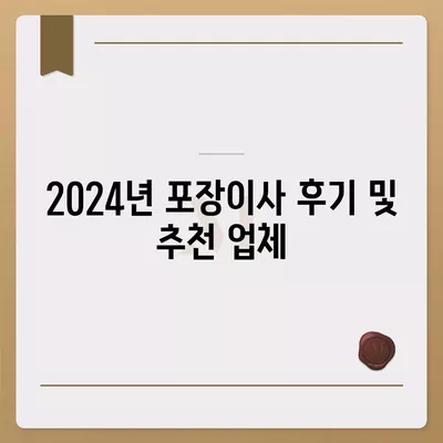 광주시 광산구 월곡1동 포장이사비용 | 견적 | 원룸 | 투룸 | 1톤트럭 | 비교 | 월세 | 아파트 | 2024 후기