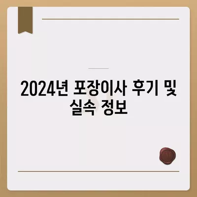 경상북도 상주시 은척면 포장이사비용 | 견적 | 원룸 | 투룸 | 1톤트럭 | 비교 | 월세 | 아파트 | 2024 후기