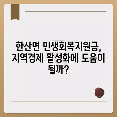 경상남도 통영시 한산면 민생회복지원금 | 신청 | 신청방법 | 대상 | 지급일 | 사용처 | 전국민 | 이재명 | 2024