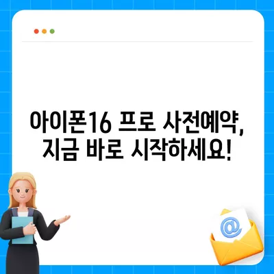 전라남도 구례군 광의면 아이폰16 프로 사전예약 | 출시일 | 가격 | PRO | SE1 | 디자인 | 프로맥스 | 색상 | 미니 | 개통