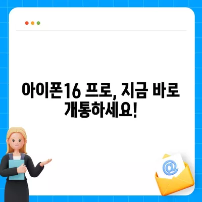 광주시 서구 서창동 아이폰16 프로 사전예약 | 출시일 | 가격 | PRO | SE1 | 디자인 | 프로맥스 | 색상 | 미니 | 개통