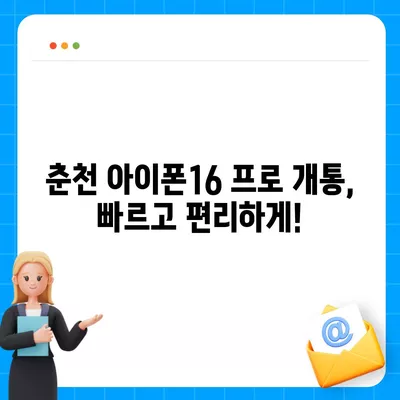 강원도 춘천시 후평2동 아이폰16 프로 사전예약 | 출시일 | 가격 | PRO | SE1 | 디자인 | 프로맥스 | 색상 | 미니 | 개통