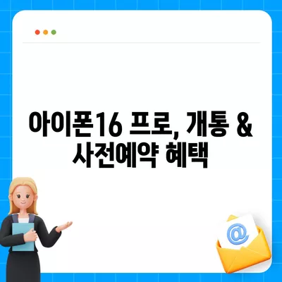 충청남도 예산군 봉산면 아이폰16 프로 사전예약 | 출시일 | 가격 | PRO | SE1 | 디자인 | 프로맥스 | 색상 | 미니 | 개통