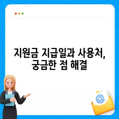 대전시 중구 중촌동 민생회복지원금 | 신청 | 신청방법 | 대상 | 지급일 | 사용처 | 전국민 | 이재명 | 2024