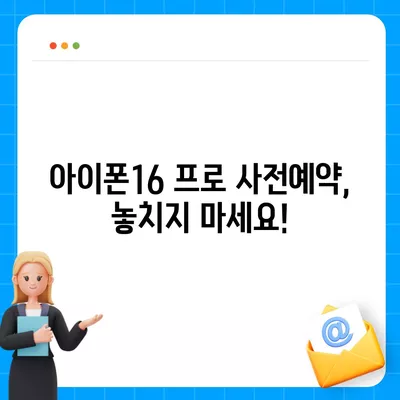 세종시 세종특별자치시 아름동 아이폰16 프로 사전예약 | 출시일 | 가격 | PRO | SE1 | 디자인 | 프로맥스 | 색상 | 미니 | 개통