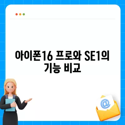 충청북도 청주시 서원구 사직1동 아이폰16 프로 사전예약 | 출시일 | 가격 | PRO | SE1 | 디자인 | 프로맥스 | 색상 | 미니 | 개통