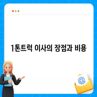 전라남도 강진군 도암면 포장이사비용 | 견적 | 원룸 | 투룸 | 1톤트럭 | 비교 | 월세 | 아파트 | 2024 후기