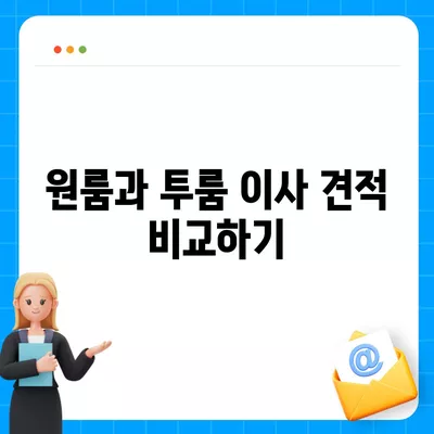 대구시 중구 남산4동 포장이사비용 | 견적 | 원룸 | 투룸 | 1톤트럭 | 비교 | 월세 | 아파트 | 2024 후기