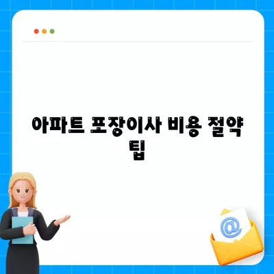 경상북도 영주시 단산면 포장이사비용 | 견적 | 원룸 | 투룸 | 1톤트럭 | 비교 | 월세 | 아파트 | 2024 후기