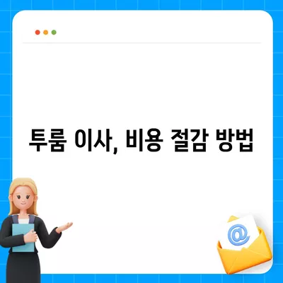 제주도 제주시 아라동 포장이사비용 | 견적 | 원룸 | 투룸 | 1톤트럭 | 비교 | 월세 | 아파트 | 2024 후기