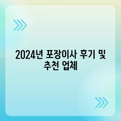 인천시 중구 연안동 포장이사비용 | 견적 | 원룸 | 투룸 | 1톤트럭 | 비교 | 월세 | 아파트 | 2024 후기