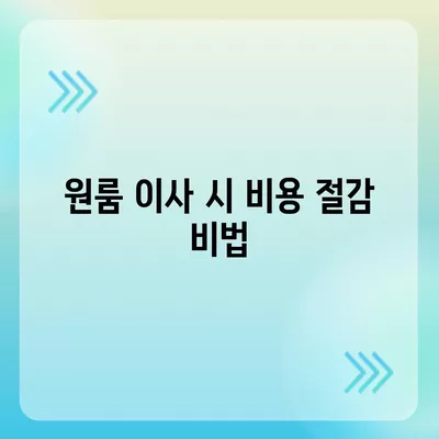 울산시 북구 송정동 포장이사비용 | 견적 | 원룸 | 투룸 | 1톤트럭 | 비교 | 월세 | 아파트 | 2024 후기