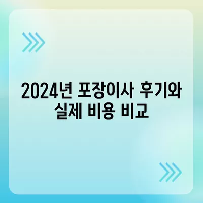 광주시 서구 동천동 포장이사비용 | 견적 | 원룸 | 투룸 | 1톤트럭 | 비교 | 월세 | 아파트 | 2024 후기