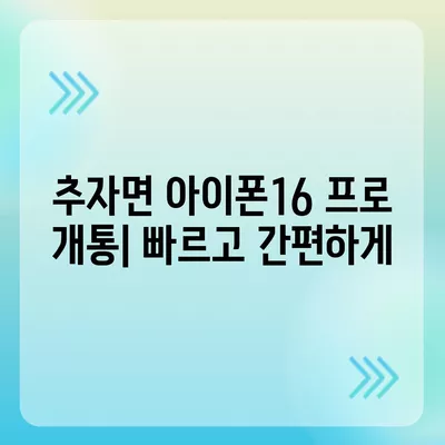 제주도 제주시 추자면 아이폰16 프로 사전예약 | 출시일 | 가격 | PRO | SE1 | 디자인 | 프로맥스 | 색상 | 미니 | 개통