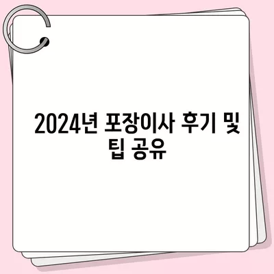 대전시 서구 내동 포장이사비용 | 견적 | 원룸 | 투룸 | 1톤트럭 | 비교 | 월세 | 아파트 | 2024 후기