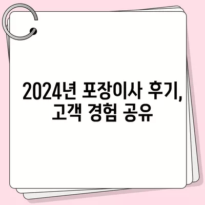 울산시 중구 복산2동 포장이사비용 | 견적 | 원룸 | 투룸 | 1톤트럭 | 비교 | 월세 | 아파트 | 2024 후기