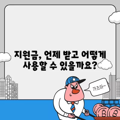 경상남도 산청군 생비량면 민생회복지원금 | 신청 | 신청방법 | 대상 | 지급일 | 사용처 | 전국민 | 이재명 | 2024