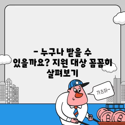 충청남도 보령시 남포면 민생회복지원금 | 신청 | 신청방법 | 대상 | 지급일 | 사용처 | 전국민 | 이재명 | 2024