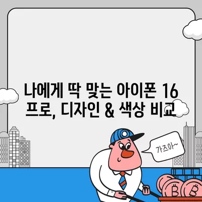 경상북도 영천시 중앙동 아이폰16 프로 사전예약 | 출시일 | 가격 | PRO | SE1 | 디자인 | 프로맥스 | 색상 | 미니 | 개통