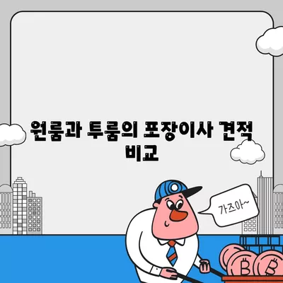 전라남도 고흥군 남양면 포장이사비용 | 견적 | 원룸 | 투룸 | 1톤트럭 | 비교 | 월세 | 아파트 | 2024 후기