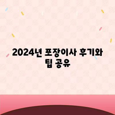 서울시 구로구 개봉제2동 포장이사비용 | 견적 | 원룸 | 투룸 | 1톤트럭 | 비교 | 월세 | 아파트 | 2024 후기