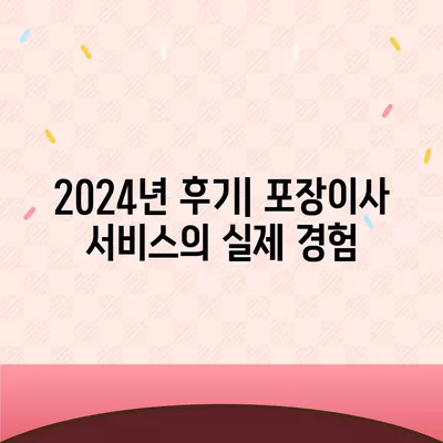 대전시 서구 도마2동 포장이사비용 | 견적 | 원룸 | 투룸 | 1톤트럭 | 비교 | 월세 | 아파트 | 2024 후기