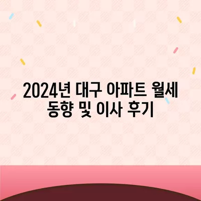 대구시 남구 대명4동 포장이사비용 | 견적 | 원룸 | 투룸 | 1톤트럭 | 비교 | 월세 | 아파트 | 2024 후기