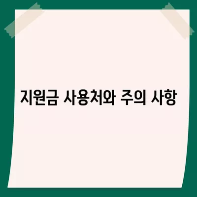 경상남도 통영시 봉평동 민생회복지원금 | 신청 | 신청방법 | 대상 | 지급일 | 사용처 | 전국민 | 이재명 | 2024