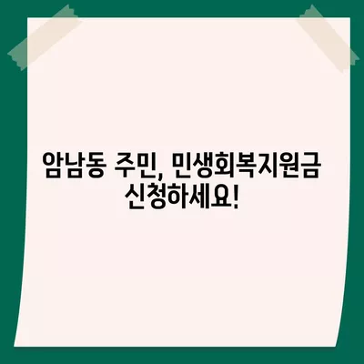 부산시 서구 암남동 민생회복지원금 | 신청 | 신청방법 | 대상 | 지급일 | 사용처 | 전국민 | 이재명 | 2024