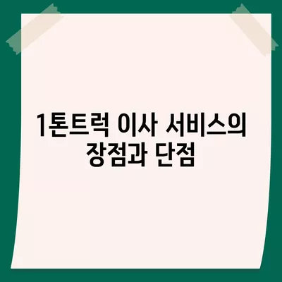 전라북도 진안군 마령면 포장이사비용 | 견적 | 원룸 | 투룸 | 1톤트럭 | 비교 | 월세 | 아파트 | 2024 후기