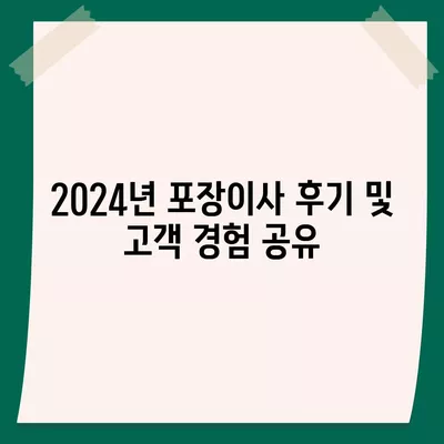 충청남도 태안군 근흥면 포장이사비용 | 견적 | 원룸 | 투룸 | 1톤트럭 | 비교 | 월세 | 아파트 | 2024 후기