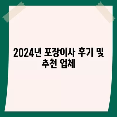 부산시 북구 덕천2동 포장이사비용 | 견적 | 원룸 | 투룸 | 1톤트럭 | 비교 | 월세 | 아파트 | 2024 후기