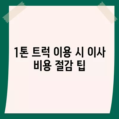 전라남도 진도군 조도면 포장이사비용 | 견적 | 원룸 | 투룸 | 1톤트럭 | 비교 | 월세 | 아파트 | 2024 후기