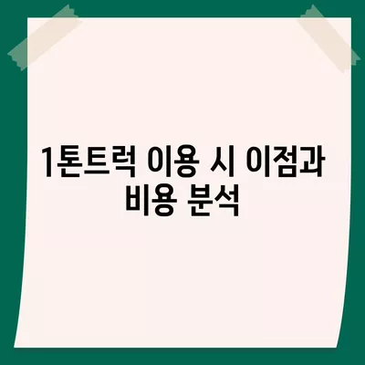 서울시 강서구 가양제1동 포장이사비용 | 견적 | 원룸 | 투룸 | 1톤트럭 | 비교 | 월세 | 아파트 | 2024 후기