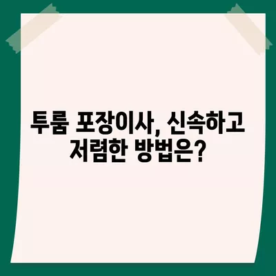 경상남도 사천시 서포면 포장이사비용 | 견적 | 원룸 | 투룸 | 1톤트럭 | 비교 | 월세 | 아파트 | 2024 후기