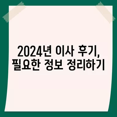 서울시 구로구 개봉제2동 포장이사비용 | 견적 | 원룸 | 투룸 | 1톤트럭 | 비교 | 월세 | 아파트 | 2024 후기