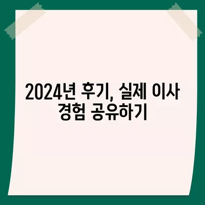 서울시 서대문구 홍은제1동 포장이사비용 | 견적 | 원룸 | 투룸 | 1톤트럭 | 비교 | 월세 | 아파트 | 2024 후기