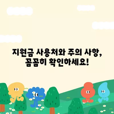 충청남도 예산군 대술면 민생회복지원금 | 신청 | 신청방법 | 대상 | 지급일 | 사용처 | 전국민 | 이재명 | 2024