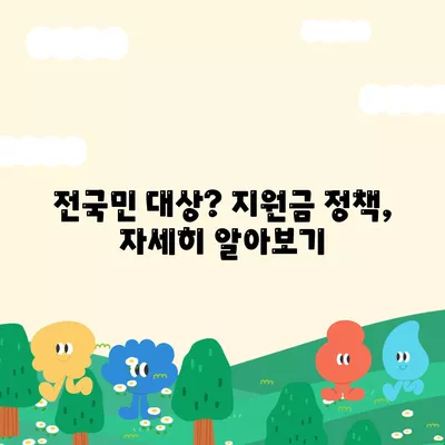 경상남도 산청군 생비량면 민생회복지원금 | 신청 | 신청방법 | 대상 | 지급일 | 사용처 | 전국민 | 이재명 | 2024