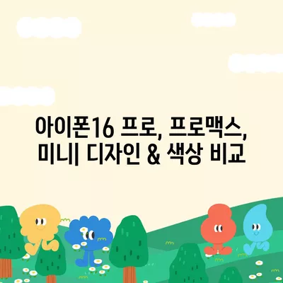 대전시 유성구 노은1동 아이폰16 프로 사전예약 | 출시일 | 가격 | PRO | SE1 | 디자인 | 프로맥스 | 색상 | 미니 | 개통