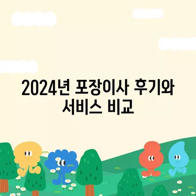 대전시 중구 태평2동 포장이사비용 | 견적 | 원룸 | 투룸 | 1톤트럭 | 비교 | 월세 | 아파트 | 2024 후기