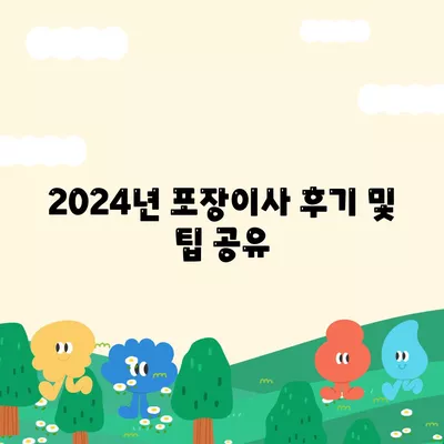 광주시 광산구 하남동 포장이사비용 | 견적 | 원룸 | 투룸 | 1톤트럭 | 비교 | 월세 | 아파트 | 2024 후기