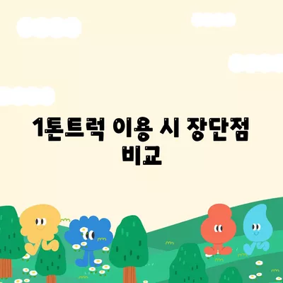 서울시 송파구 석촌동 포장이사비용 | 견적 | 원룸 | 투룸 | 1톤트럭 | 비교 | 월세 | 아파트 | 2024 후기