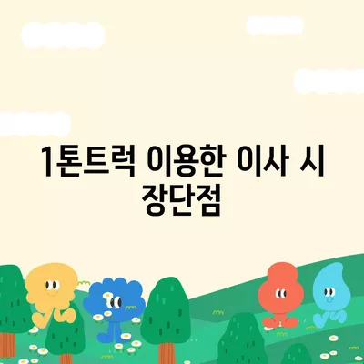 부산시 중구 창선1동 포장이사비용 | 견적 | 원룸 | 투룸 | 1톤트럭 | 비교 | 월세 | 아파트 | 2024 후기