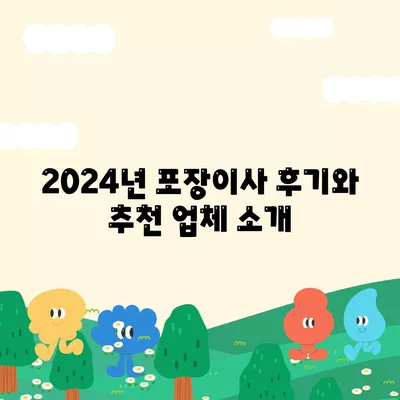 충청남도 계룡시 신도안면 포장이사비용 | 견적 | 원룸 | 투룸 | 1톤트럭 | 비교 | 월세 | 아파트 | 2024 후기