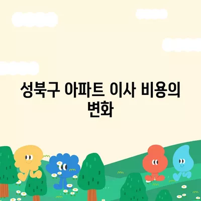 서울시 성북구 정릉3동 포장이사비용 | 견적 | 원룸 | 투룸 | 1톤트럭 | 비교 | 월세 | 아파트 | 2024 후기