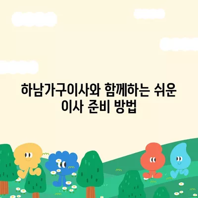 가구 이사에는 하남가구이사가 최고