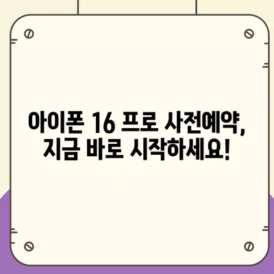 울산시 울주군 서생면 아이폰16 프로 사전예약 | 출시일 | 가격 | PRO | SE1 | 디자인 | 프로맥스 | 색상 | 미니 | 개통