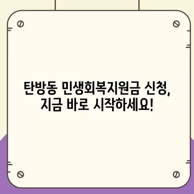 대전시 서구 탄방동 민생회복지원금 | 신청 | 신청방법 | 대상 | 지급일 | 사용처 | 전국민 | 이재명 | 2024