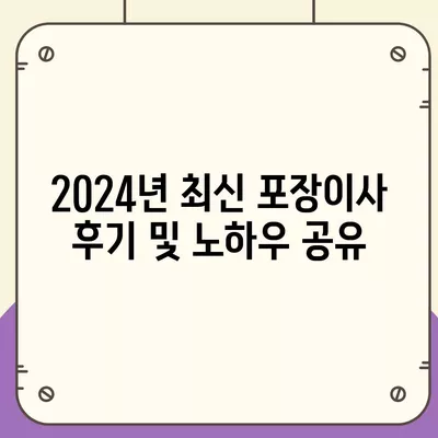 대전시 중구 오류동 포장이사비용 | 견적 | 원룸 | 투룸 | 1톤트럭 | 비교 | 월세 | 아파트 | 2024 후기